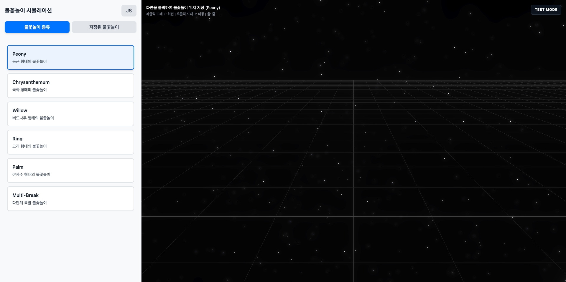 3D fireworks simulation